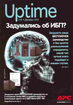 Журнал Uptime Декабрь 2010, 51-869, Баград.рф
